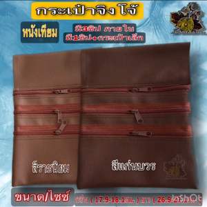 กระเป๋า กระเป๋าจิงโจ้หนังเทียม กระเป๋า โป่ง คาดเอว มี ซิป ล้อยสาย ประคต เอว หนัง หนา ใส่ของ กระเป๋าหนัง พระ เณร ใหม่ ร้าน ไหม บุญเจริญ