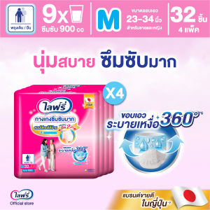 ขายยกลัง! ไลฟ์รี่ กางเกงซึมซับมาก ขนาด M 32 ชิ้น 4 แพ็ค (รวม 128 ชิ้น)