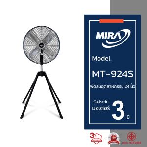MIRA มิร่า พัดลมอุตสาหกรรมตั้งพื้นสี่ขา 24 นิ้ว รุ่น MT-924S