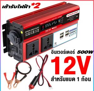 ส่งจากไทย(COD)อินเวอร์เตอร์ ตัวแปลงไฟฟ้า อินเวอร์เตอร์ในรถยนต์ Peak 6000W DC 12/24V เป็นไฟฟ้ากระแสสลับ 220V ตัวแปลงไฟ 4 USB