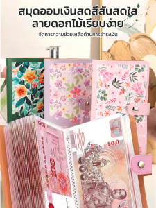 【รวยเร็วๆ นี้】สมุดออมเงินสดสีสันสดใส สมุดออมเงิน Savings Book ลายดอกไม้ 50 หน้า ซ้อนได้ 100 แผ่น