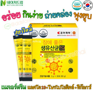 สูตรใหม่ Nature Dream LACTO 19ชนิด+PROBIOTICS เนเจอร์ดรีม จากเกาหลี ขับถ่ายสะดวก 30 ซอง