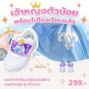 SCPPLaza รองเท้าพละ รองเท้านักเรียนอนุบาล สีขาว Gerry Gang เจ้าหญิง Disney Princess PC2219 เมจิกเทป มีไฟ เบอร์ 25-34 ลิขสิทธิ์แท้ 100%