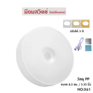 ไฟติดผนังแบบไร้สาย ไฟเซ็นเซอร์ ไฟกลางคืน หลอดไฟอัจฉริยะ ไฟเซนเซอร์ตรวจจับการเคลื่อนไหว COB AUTO Sensor