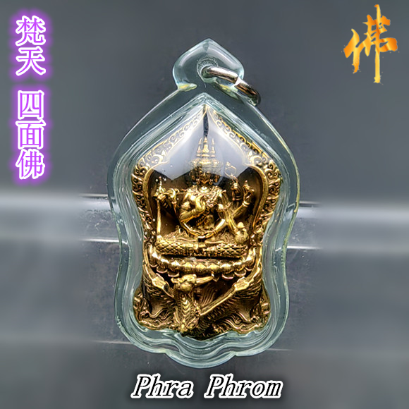 梵天四面佛- 坐骑凤凰Phra Phrom With Phoenix （ Thai Amulet