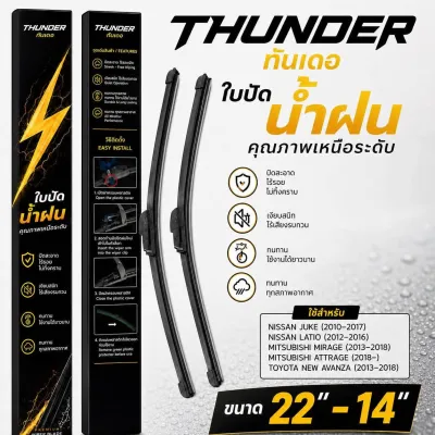 ใบปัดน้ำฝน ขนาด 22+14 นิ้ว พร้อมยาง ราคาโรงงาน คุณภาพดี ใบปัดน้ำฝน JUKE MIRAGE AVANZA ATTRAGE