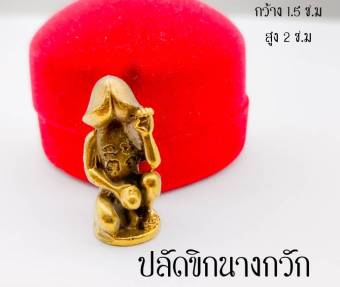 รูปจากผู้ขายบน Lazada: ปลัดขิก นางกวัก chaplain Fu measurement slim apply model: sixtieth ๘๘ years 2552 brass high 3.2 "wide HD-15" t ตั้งราคา ฿66 ขายแล้ว 74 ชิ้น