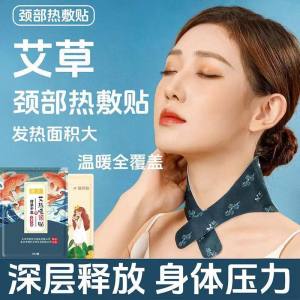 WE 3866 = 艾热暖颈贴 Moxa Heat Neck Warming Patch ☞ 1 piece/bag