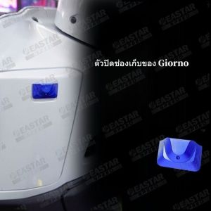 ฝาเปิด-ปิดเก๊ะหน้า Giorno+ /Lead2025 เท่านั้น ฝาปิดที่เก็บของ จีออโน่ อลูมิเนียม CNC ตัวปิดช่องเก็บของ ใส่ได้ทั้ง ABS/CBS น้ําหนักเบาและความแม่นยําสูง