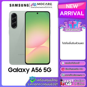 Samsung A56 5G โทรศัพท์มือถือ ประกันศูนย์ไทย ส่งด่วน