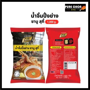 (ฮาลาล) น้ำจิ้มปิ้งย่างยากินิกุ ชาบู สุกี้ ขนาด 150 - 1000 กรัม