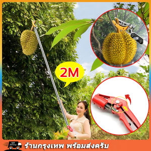 [วัสดุสแตนเลส กรรไกรตัดกิ่ง (กรรไกรยาว 2 เมตร) การเก็บผลไม้ การตัดแต่งกิ่ง กรรไกรตัดหนีบผลไม้ด้ามยาว ไม่ต้องปีนต้นไม้songhe กรรไกรตัดกิ่ง 1.5 เมตร