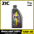 LQD-จัดชุดน้ำมันเครื่อง ZIC X7  น้ำมันเครื่องสังเคราะห์แท้ 100%  (สำหรับเครื่องยนต์เบนซินเท่านั้น!!)จัดส่งฟรี!!. 