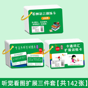 152pcs Card OT Training Card Focus Training Listen Training Chinese Vocabulary Expansion Kid Concentration