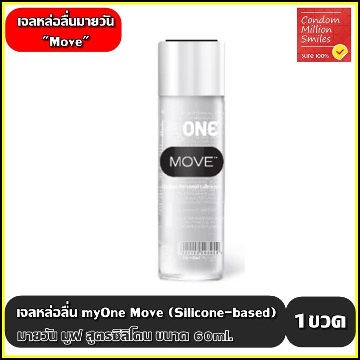 myONE MOVE Silicone-based Lubricant    1    60ml. | Lazada.co.th