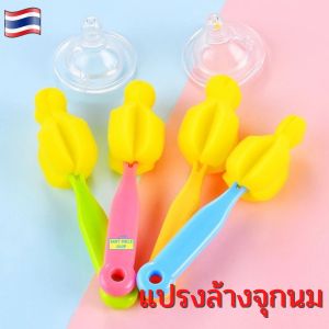 1 ชิ้น แปรงล้างจุกนม ที่ล้างจุกนม ฟองน้ำล้างจุกนม คละสี ของใช้เด็กแรกเกิด เตรียมคลอด SM169