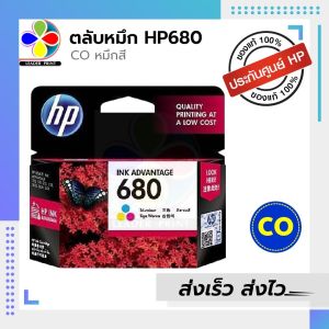 ตลับหมึก INKJET ยี่ห้อ HP 680 BLACK / COLOR ของแท้100% พร้อมส่งทันที สินค้าประกันศูนย์HP