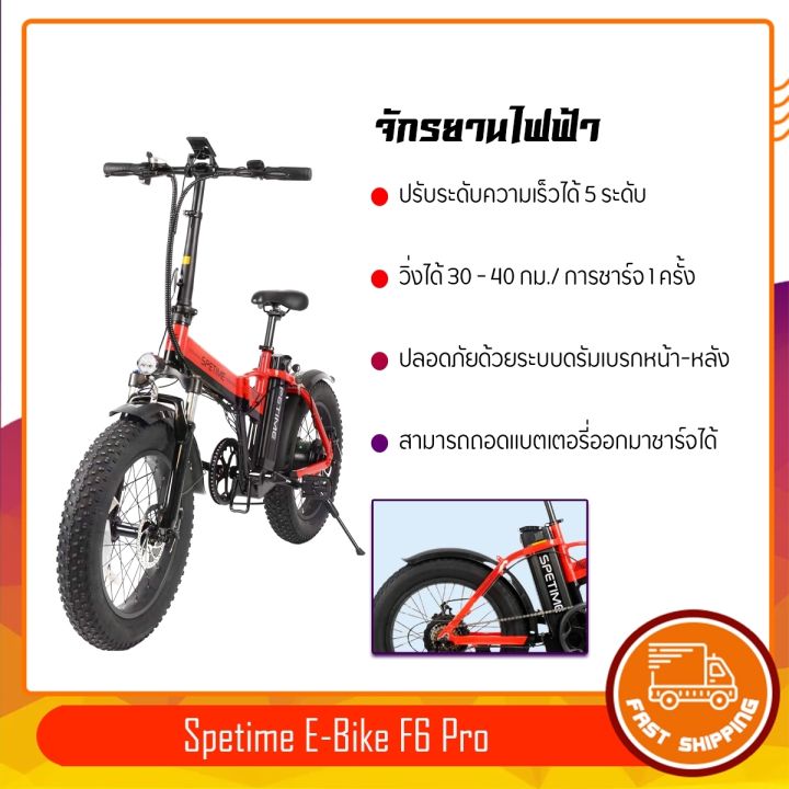 พร้อมส่ง รถจักรยานไฟฟ้า พับได้ Spetime E-Bike F6 PRO เหมาะสำหรับผู้ใหญ่ ...