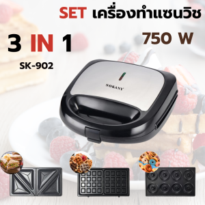 เครื่องทำแซนวิน SET 3in1/6in1 ทำวาฟเฟิล ทำอาหารเช้า ทำแซนวิช ทำคุกกี้ได้