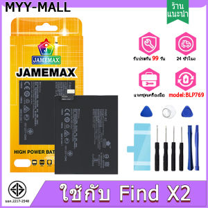 แบตเตอรี่ Battery ใช้กับ Find X2 คุณภาพดีแบต Model BLP769 แบตแท้ ฟรีชุดไขควง