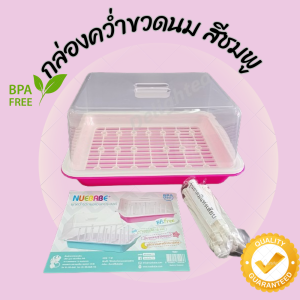 Delighted ที่คว่ำขวดนมอเนกประสงค์ รองรับขวดนมได้มากถึง 12 ขวด พร้อมฝาปิดกันฝุ่น อุปกรณ์ทำความสะอาดขวดนม ที่เก็บขวดนม ที่ตากขวดนม