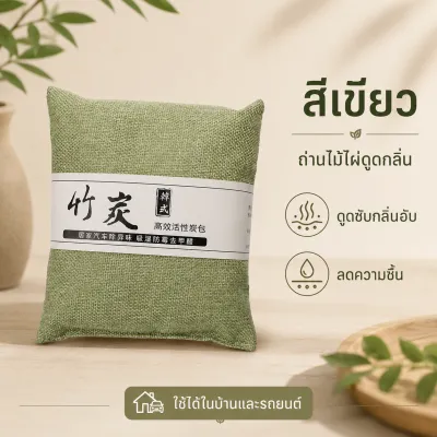 รถถ่านไม้ไผ่กำจัดกลิ่น ถุงอากาศสดชื่น ถ่านกัมมันต์ที่ใช้ในครัวเรือนการดูดซับกลิ่น การกำจัดฟอร์มาลดีไฮด์ 1 ชิ้น 100/400g
