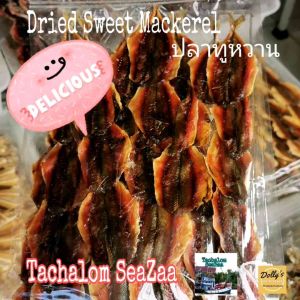 Sweet Mackerel 100% ปลาทูหวานแท้ 300g. -1000g. ปลาทูแดดเดียว ปลาทูหวานแท้ อาหารทะเลแห้ง Dried Seafoods