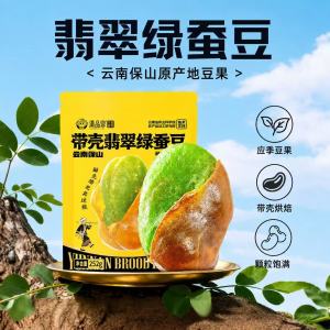 ✅2026 NEW✅Crispy Green Heart Fava Beans Yunnan Baoshan High Protein Roasted Broad Bean Snack 252g