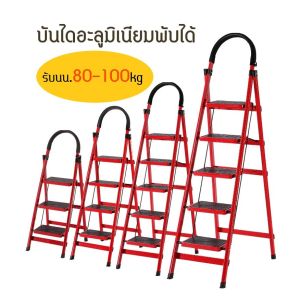 บันไดรับน้ำหนัก 70-80กิโลกรัม บันไดพับได้ บันไดเหล็ก บันไดแดง บันได 3-5ชั้น 6ชั้น สีแดง/สีดำ