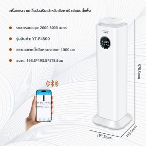 เครื่องทำน้ำหอมน้ำมันหอมระเหยแนวตั้ง Intervi อาคารสำนักงานโรงแรม ล็อบบี้ เครื่องขยายน้ำหอม น้ำมันหอมระเหย เครื่องพ่นน้ำหอม เครื่องพ่นน้ำหอม