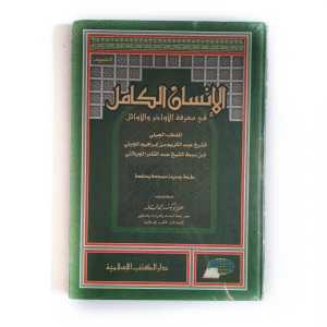 Kitab Al Insan Al Kamil fi Marifati Awakhir wal Awail ( DKI islamiyah )