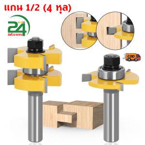 [LIULIU MEI]ดอกทริมเมอร์ เซาะร่องประกบไม้ แบบไม่มีลูกปืน แกน 1/2 (4 หุล) ใช้กับเร้าเตอร์ใหญ่ คุณภาพสูง 3-ฟัน T- รูปมีดประกบตารางฟันมีดประกบชั้นชั้นมีดแผงตัดงานไม้ตัดกัดตัดมีดแกะสลักสีเหลืองสี