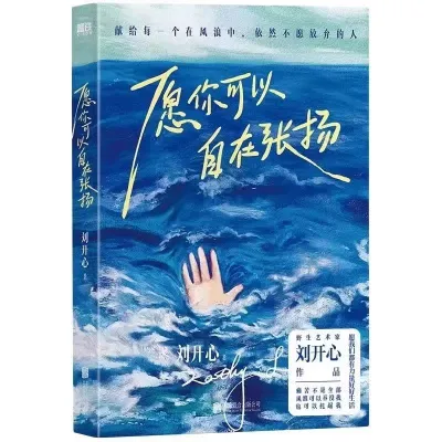 Johor Ready Stock✅《愿你可以自在张扬 》刘开心 登上央视的罕见病患者 首部作品讲述病痛中的心路历程 愿我们都有力量好好生活励志成长生命