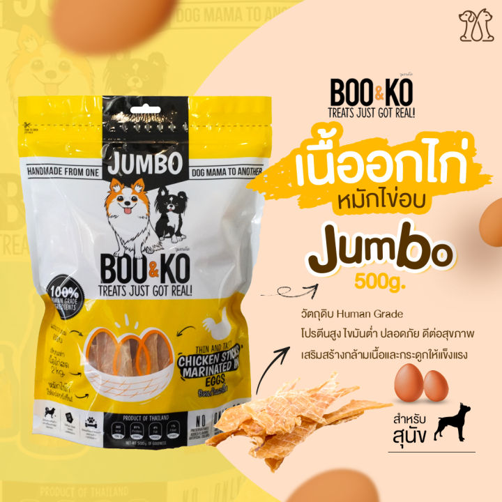 Boo and Ko ขนมสุนัข ไก่อบแห้ง Jumbo รสไข่อบ 500กรัม[เหลืองใหญ่ ...