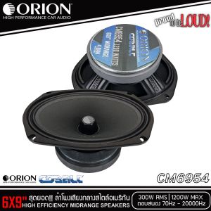เสียงดี!! ORION รุ่น CM6954 ลำโพง 6x9 นิ้ว เสียงกลาง สไตล์อเมริกัน เสียงดี รองรับกำลังขับ 1200วัตต์ เสียงดีเบสนุ่มกลางชัด ของแท้ 6x9" MIDRANGE SPEAKER -ลำโพงเสียงกลางชัดๆ ไม่กินวัตต์ ขับได้ทั้งวิทยุและแอมป์ แม่เหล็กอันทรงพลัง ให้เสียงที่เป็นธรรมชาติ