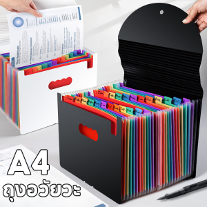 Pluck COD กระเป๋าขยายไฟล์โฟลเดอร์ 24 ช่อง แฟ้มกล่องอเนกประสงค์ A4 มีหลายแบบ จัดเก็บเอกสาร อุปกรณ์สำนักงาน แฟ้มพื้นที่ทำงา