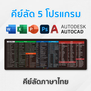แผ่นรองเมาส์คีย์ลัดภาษาไทย ขนาดใหญ่ แผ่นรองคีบ์บอร์ด ใช้ง่าย  Mouse Pad Shortcut คีย์ลัด ภาษาไทย คีย์บอร์ด ภาษาไทย คีย์ลัดภาษาไทย คีย์บอร์ดภาษาไทย ปุ่มคีย์บอร์ด - Lazada