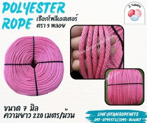 เชือกตกแต่งคาเฟ่รีสอร์ท เชือกโพลีเอสเตอร์ เชือกถักตรา 3 พลอย สีชมพู ขนาด 7 มิล มีความยืดหยุ่น แข็งแรงทนทานเป็นพิเศษ