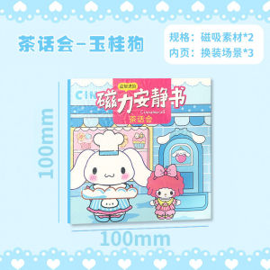 Sanrio Kulome Melody Sanrio diy magnetic quiet book educational toys 三丽鸥磁力安静书