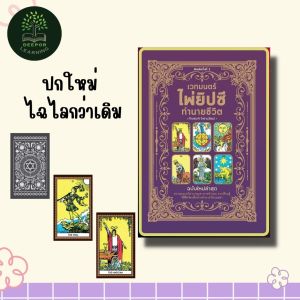 ไพ่ยิปซี เวทมนตร์ไพ่ยิปซีทำนายชีวิต + ไพ่ในถุงผ้ากำมะหยี่