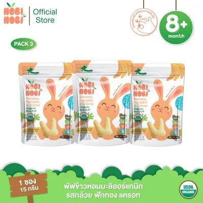 Nobi Nobi พัฟข้าวหอมมะลิออร์แกนิก รสกล้วย ฟักทอง และแครอท แพ็ค 3 ชิ้น