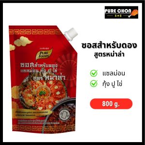 ซอสสำหรับดอง แซลม่อน กุ้ง ปู ไข่ ผัก สูตรหม่าล่า ขนาด 800 กรัม