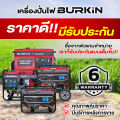 เครื่องปั่นไฟเบนซิน 4จังหวะ กำเนิดไฟ 6500วัตต์ กำลัง 13แรงม้า ยี่ห้อ BURKIN รุ่น BG-6500E (รับประกัน 6เดือน) ***กุญแจสตาร์ด. 