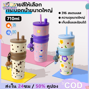 VIVOLILV (ส่วนลด 50%) ❄️🔥 ขวดสูญญากาศความจุขนาดใหญ่ 710 มิลลิตร 316 ขวดฉนวนสแตนเลสแบบพกพาถ้วยน้ำการ์ตูนนักเรียนพร้อมจี้จัดส่งเชือก