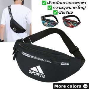 PIYU New กระเป๋าเอวสไตล์ใหม่ของผู้หญิงและผู้ชาย กระเป๋าโทรศัพท์มือถือผู้ชาย กระเป๋าส่งข้อความสบายๆ พิมพ์กระเป๋าสตางค์ที่ใกล้ชิดกระเป๋าเ