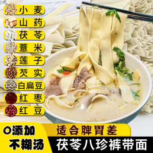 健脾祛湿 铁棍山药八珍裤带面 Noodles
