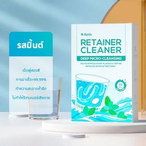 เม็ดฟู่ 30 ชิ้น เม็ดทำความสะอาด สําหรับทําความสะอาด รีเทนเนอร์ ขจัดกลิ่นเหม็น Retainer Cleansing Tablet เม็ดฟู่แช่ฟันปลอม ทำความสะอาดคราบหินปูน ช่วยให้กลิ่นหอมสดชื่น