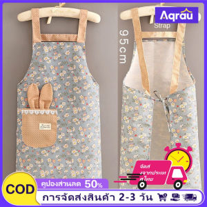 Aqrau จัดส่งจาก SamutSakhon📦ผ้ากันเปื้อนทำอาหารในบ้านผ้ากันเปื้อนฝ้ายมีกระเป๋ามีลูกไม้สายสะพายคราบมันรุ่นใหม่คุณภาพสูงกันน้ำกันรอยขีดข่วนผ้ากันเปื้อน