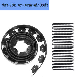 10เมตร พร้อมตะปูขอบกันดิน ( พร้อมตะปู)ขอบกั้นดิน ที่แบ่งดิน กันหิน วัสดุ PE ที่กั้นดินไหล วัสดุ PE ใช้ซ้ำได้ทนทาน ที่กั้นดิน ขอบกั้นดินจัดสวน ที่กั้นดินสวน Garden Edging ขอบกั้นดินสวน ใช้10ปีไม่เสีย จัดสวน กั้นหญ้าและหิน  อุปกรณ์แต่งสวน