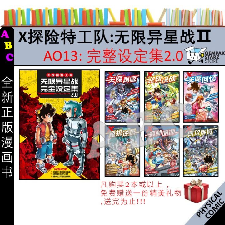 X探险特工队无限异星战II AO01-13:完整设定集2.0 - 科学性 X探险特工队无限异星战II AO01-13:完整设定集2.0 - 科学性
